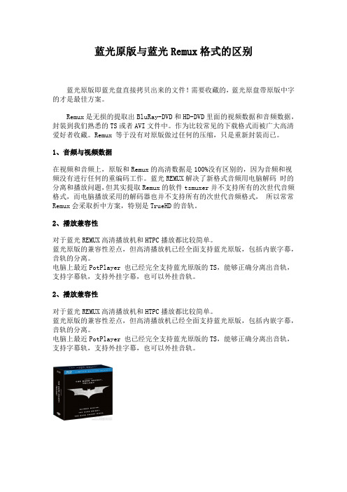 蓝光原版与蓝光Remux格式的区别