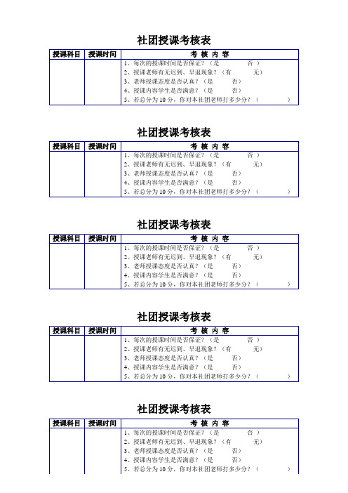 社团活动考核表