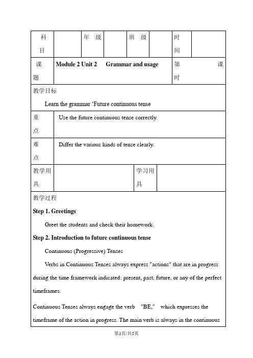 高二英语译林牛津版必修二：Unit 2 Grammar and usage(1)教学设计