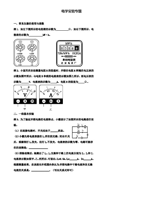 精选北京市重点中学中考物理冲刺复习电学实验专题