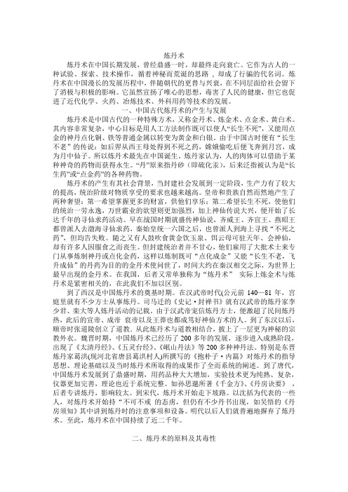 炼丹术