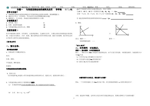 专题1直线运动导案
