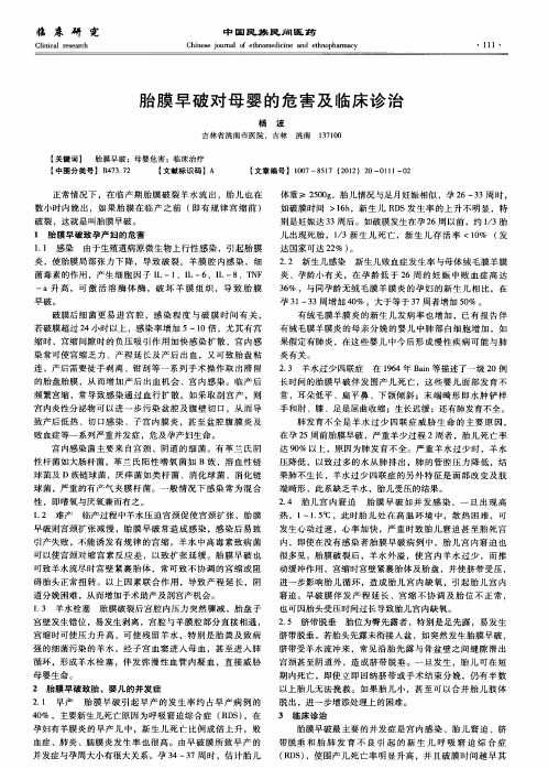 胎膜早破对母婴的危害及临床诊治