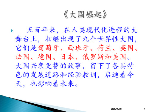初中美国历史专题复习 ppt课件