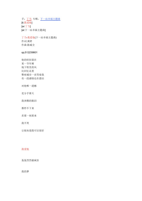 我爱他(歌词)