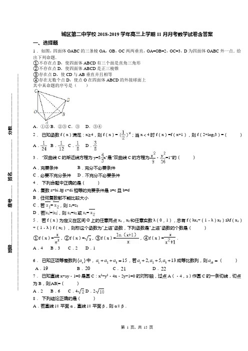 城区第二中学校2018-2019学年高三上学期11月月考数学试卷含答案