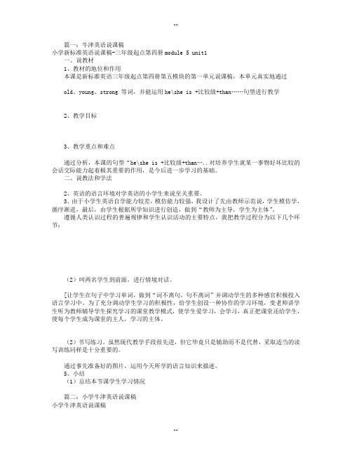 牛津英语说课稿范文(共篇)