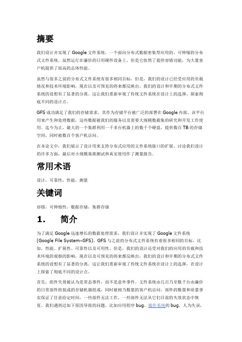 谷歌gfs论文中文版