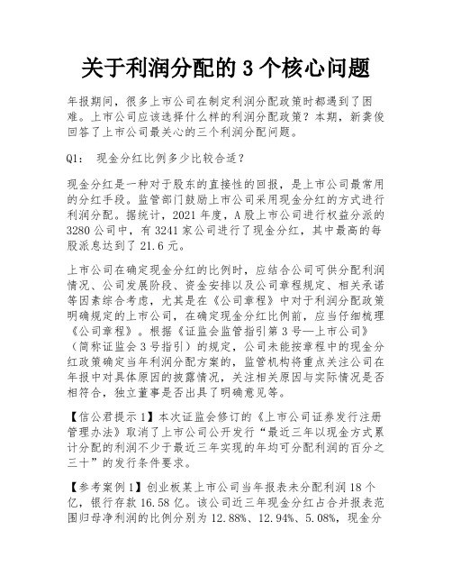 关于利润分配的3个核心问题 