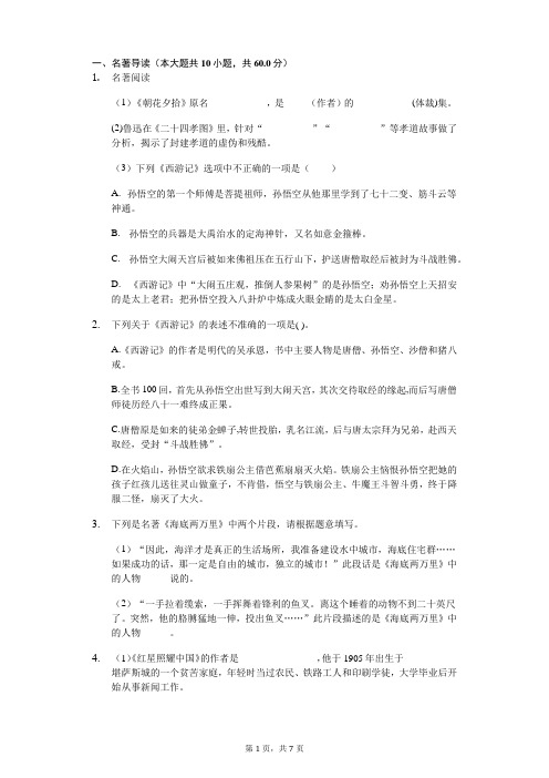 名著导读4