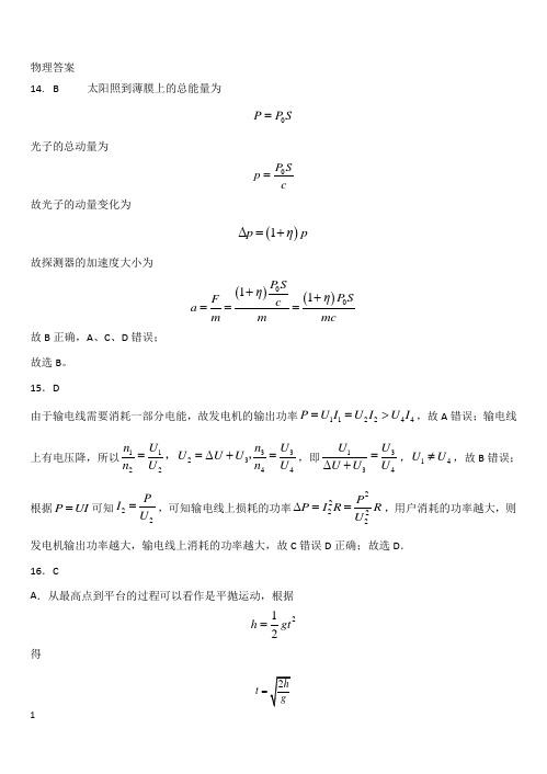 河北省武邑中学2020届高三第一次质检考试物理答案