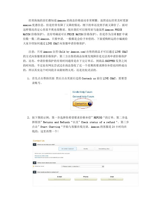 amazon省钱秘籍——如何申请PRICE MATCH(价格保护)