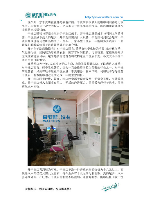 开小型干洗店赚钱吗