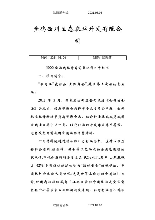 项目申报书之欧阳道创编