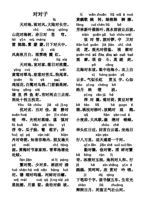 对对歌