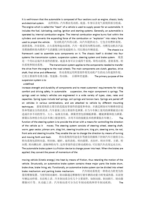汽车发动机车身全系列专业英语