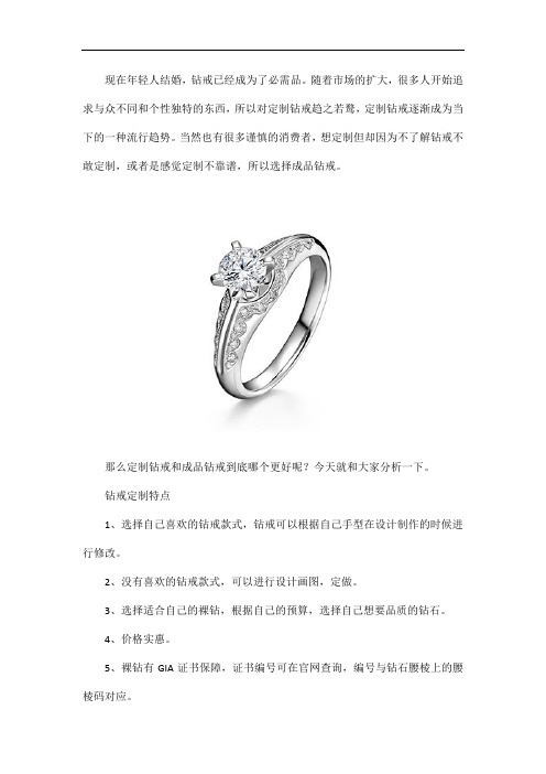 结婚要选择定制钻戒还是购买成品钻戒