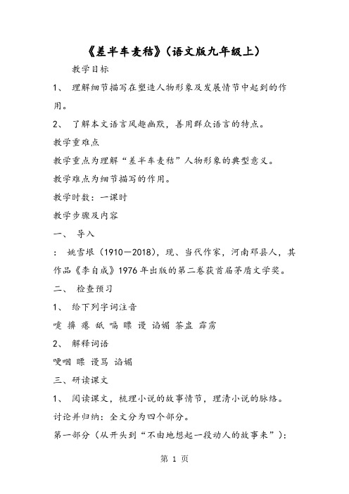 《差半车麦秸》(语文版九年级上)-精选文档