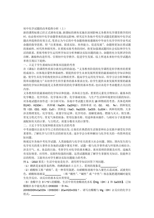 初中化学试题的改革趋势分析