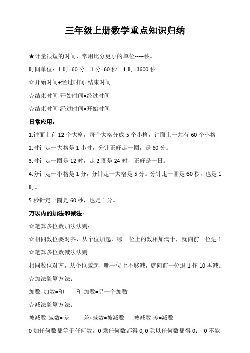 三年级上册数学全册内容重点知识归纳