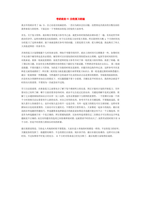考研政治81分的复习经验