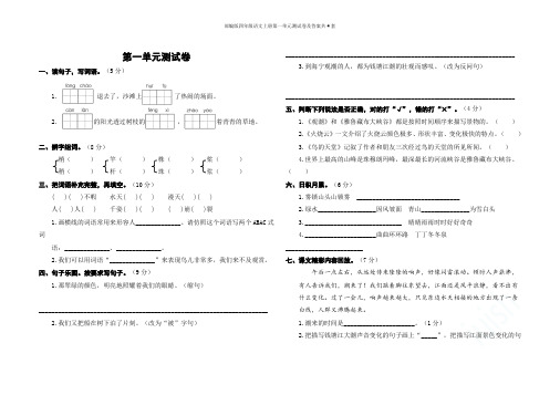 部编版四年级语文上册第一单元测试卷及答案共4套