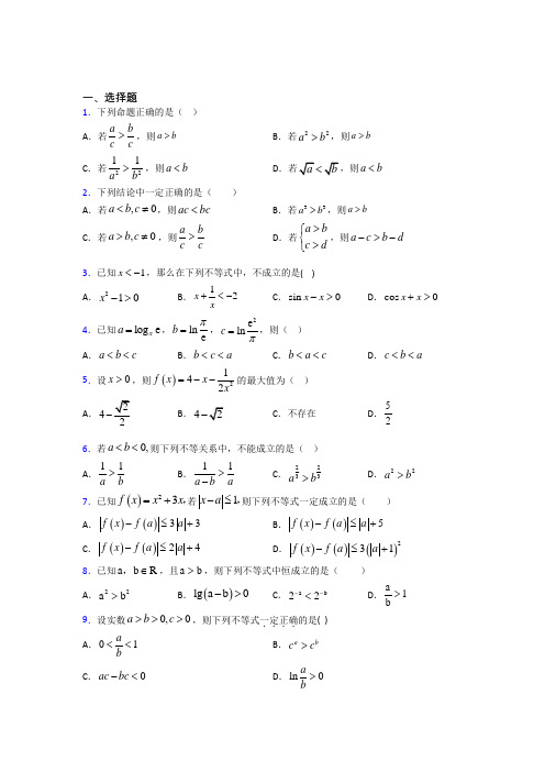 上海七宝第二中学高中数学选修4-5第一章《不等关系与基本不等式》测试卷(含答案解析)