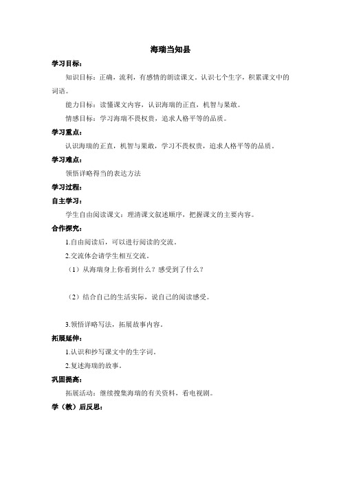 海瑞当知县