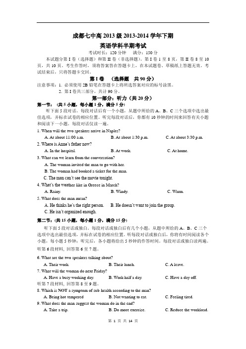 四川省成都七中2013-2014高一下学期期中考试英语试题(含答案)(2014.04)