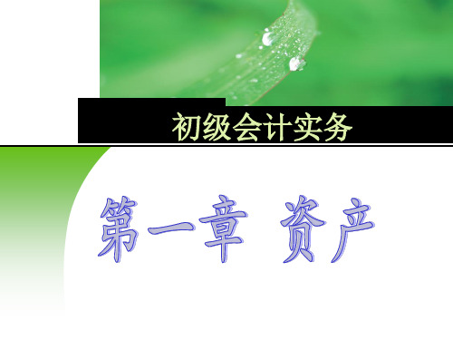 04讲  应收票据的账务处理