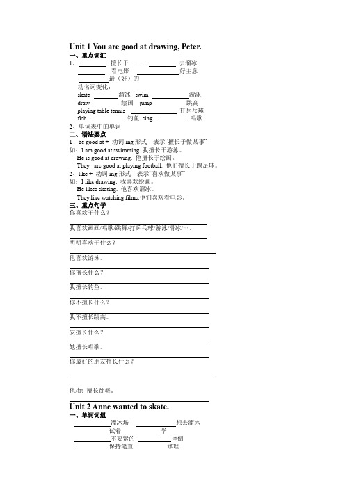 湘少版英语六年级下册复习要点1-10单元