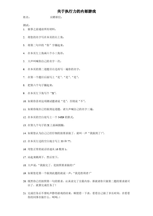 关于执行力的内部游戏