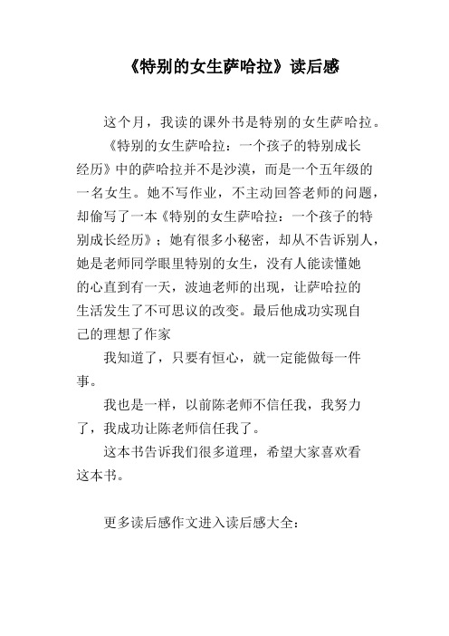 《特别的女生萨哈拉》读后感