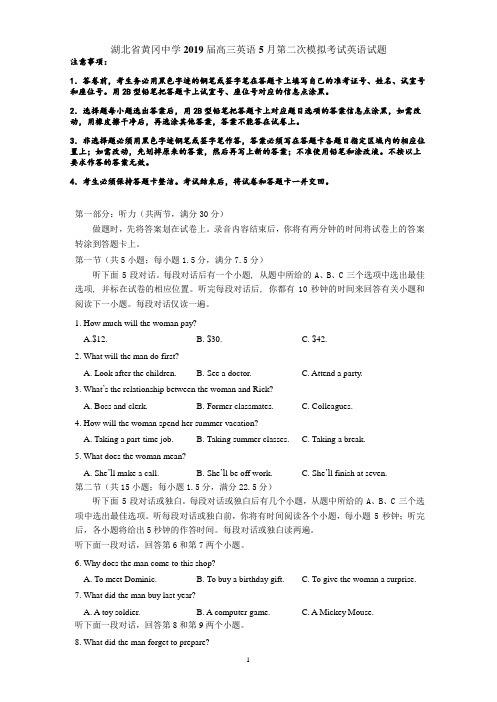湖北省鄂东南省级示范高中教育教学改革联盟学校 2019 届第二次模拟考试 高三英语五月二模