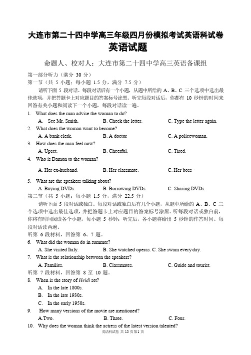 大连市第二十四中学高三年级四月份模拟考试英语科试卷及参考答案(14页)