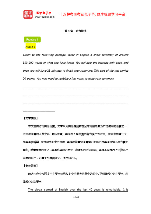 全国翻译专业(水平)考试英语二级口译综合能力章节题库(听力综述)【圣才出品】