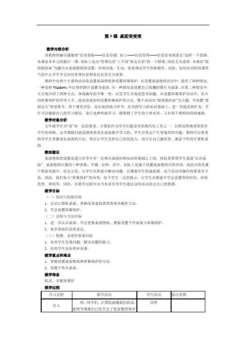 五年级上册信息技术教案09