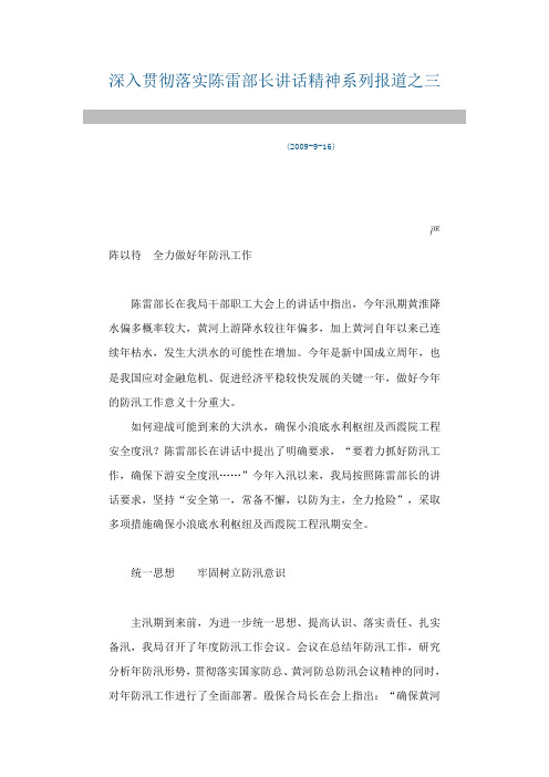 深入贯彻落实陈雷部长讲话精神系列报道之三