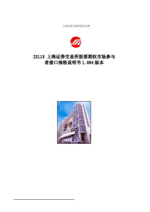 上交所期权接口文件