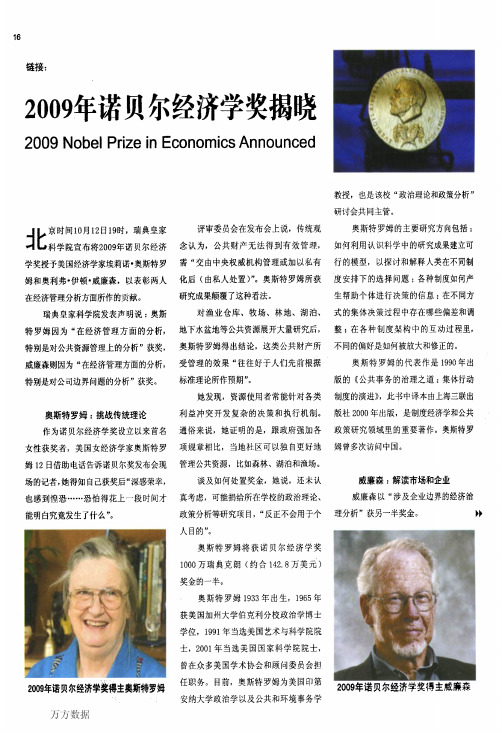 2009年诺贝尔经济学奖揭晓