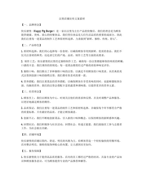 汉堡店铺宣传文案素材