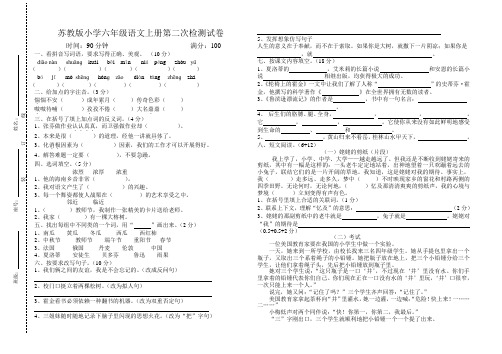 2014年秋季小学六年级语文第二次单元检测试卷