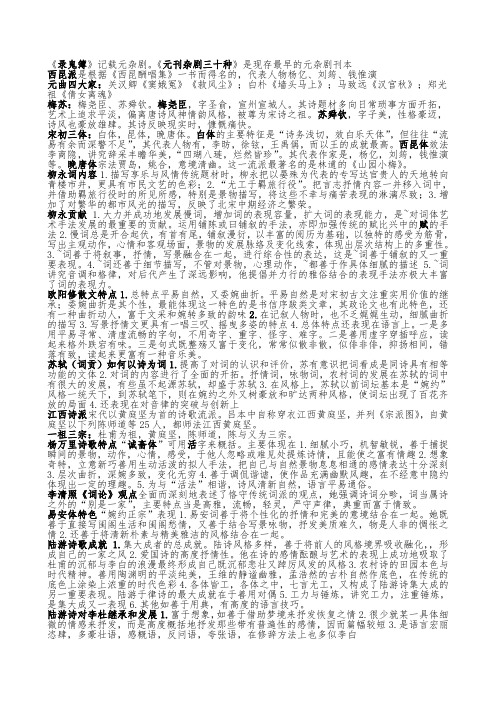 中国古代文学史3期末复习资料