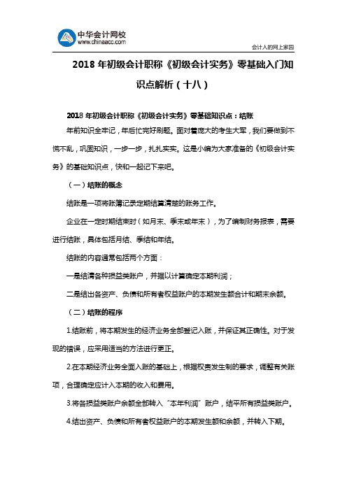 2018年初级会计职称《初级会计实务》零基础入门知识点解析(十八)
