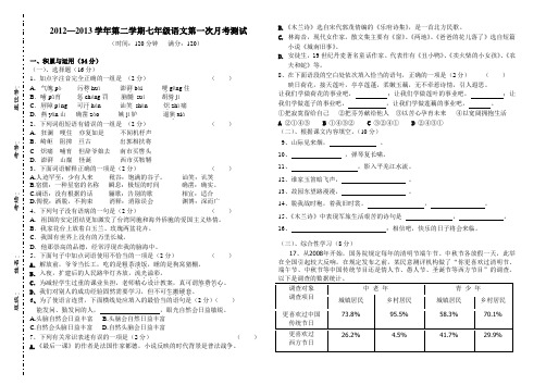 人教版七年级下语文第一次月考含答案