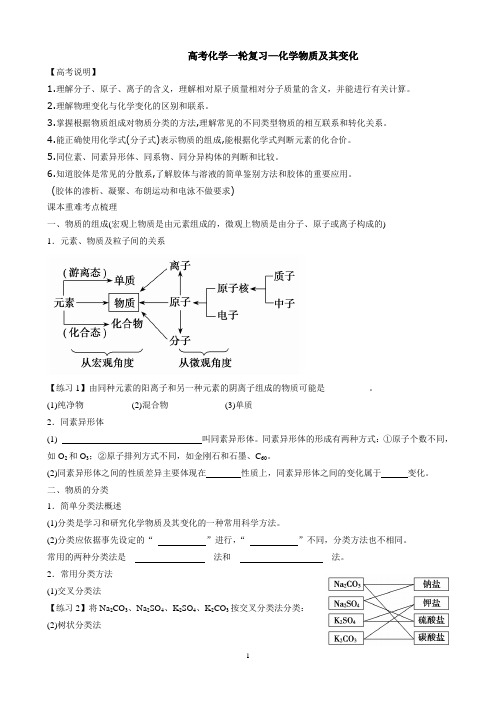 高三一轮复习_物质的分类和胶体学案