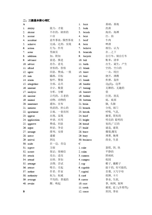 二三级基本核心词汇