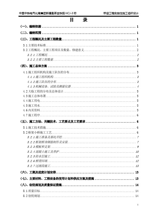 框架桥施工组织设计(桥梁满堂支架施工)