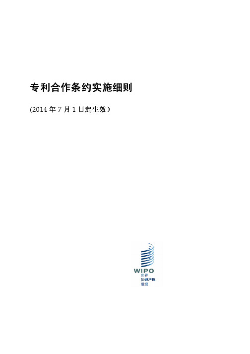 专利合作条约实