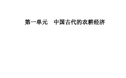 第4课农耕时代的手工业优选PPT课件